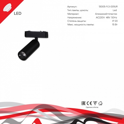 Светильник на штанге 13005-9.3-001UR magnetic LED15W BK в Нижнем Новгороде фото 5