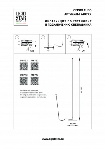 Торшер Lightstar Tubo 748737 в Саратове фото 2