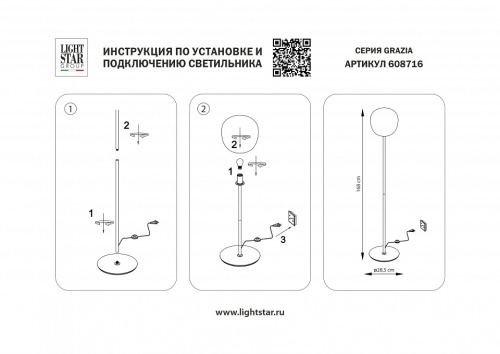 Торшер Lightstar Grazia 608716 в Нижнем Новгороде фото 3