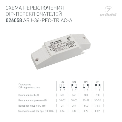 Блок питания ARJ-36-PFC-TRIAC-A (36W, 500-700mA) (Arlight, IP20 Пластик, 5 лет) в Хотьково