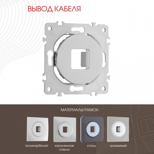 Розетка для вывод кабеля без рамки Arte Milano am-202 202.49-1.silver в Нижнем Новгороде фото 7