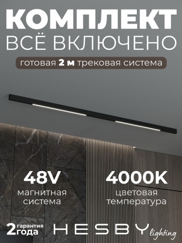 Комплект трековый Hesby Lighting ElDeko HSBL_kompl_E001_NI2B4K в Нижнем Новгороде фото 9