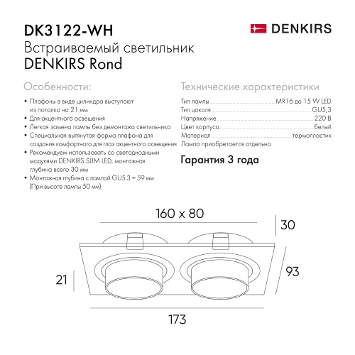 DK3122-WH Встраиваемый светильник, IP20, до 15 Вт, LED, GU5,3, белый, пластик в Волгограде фото 2