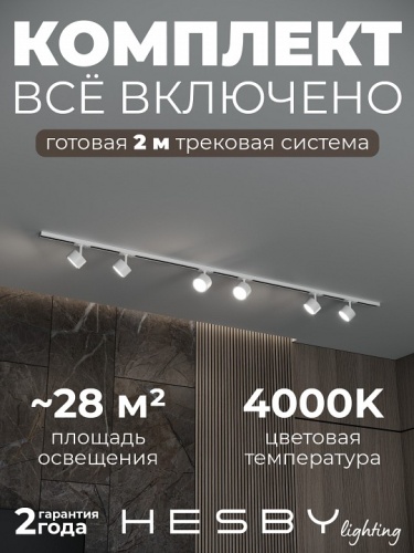 Комплект трековый Hesby Lighting Skylite №13 HSBL_kompl_S013_NI2W4K в Нижнем Новгороде