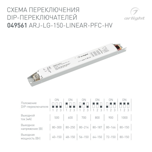 Блок питания ARJ-LG-150-LINEAR-PFC-HV (150W, 80-330V, 0.5-1.0A) (Arlight, IP20 Металл, 5 лет) в Зеленограде