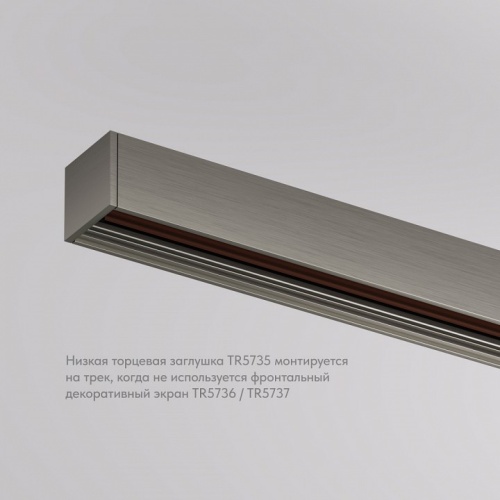 Заглушка для трека Denkirs SHINE BASE TR5735-DN в Нижнем Новгороде фото 3