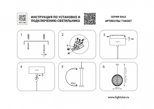 Подвесной светильник Lightstar Sole 734067 в Чебоксарах фото 4