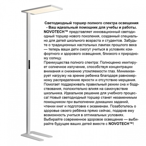 Торшер Novotech STUDI 359545 в Нижнем Новгороде фото 6