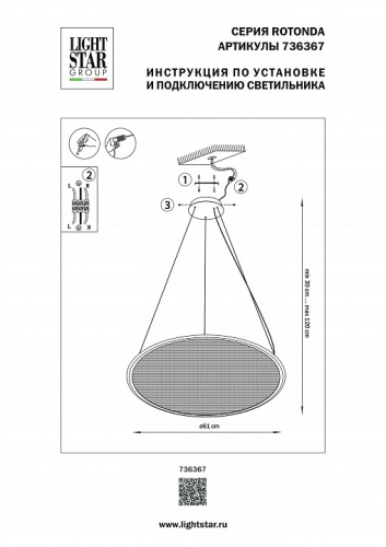Подвесной светильник Lightstar Rotonda 736367 в Гагарине фото 2