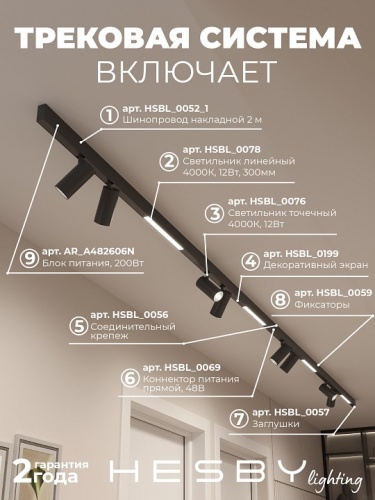 Комплект трековый Hesby Lighting ElDeko HSBL_kompl_E005_NI4B4K в Нижнем Новгороде фото 12