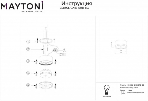 Накладной светильник Maytoni Hoop C086CL-GX53-SRD-BG в Новороссийске фото 2
