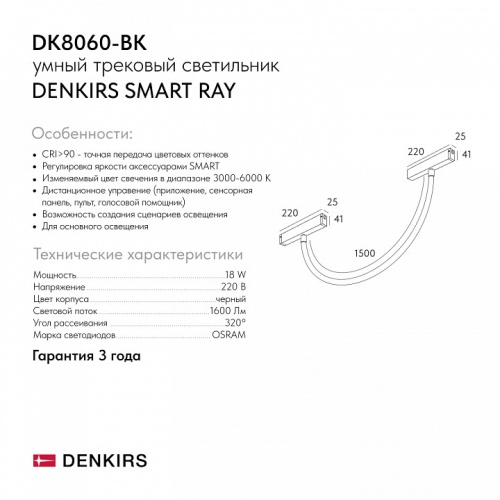 Подвесной светильник Denkirs SMART RAY DK8060-BK в Нижнем Новгороде фото 9