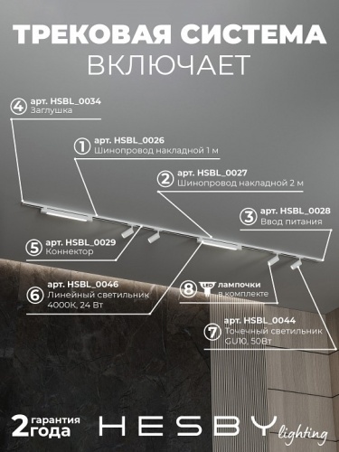 Комплект трековый Hesby Lighting №5 однофазная накладная Skylite HSBL_kompl_S005_NI3W4K в Нижнем Новгороде фото 10