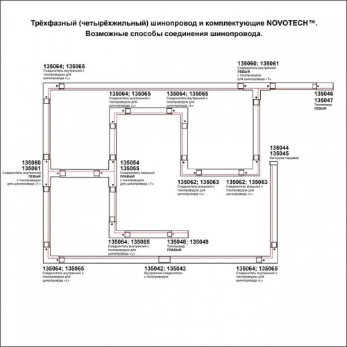 Трек накладной Novotech PORT 135237 в Бородино фото 3