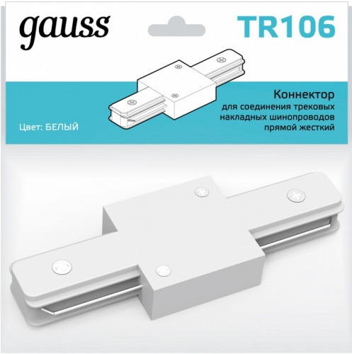 Соединитель линейный для треков Gauss TR TR106 в Нижнем Новгороде фото 2