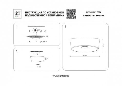 Накладной светильник Lightstar Celesta 809356 в Котельниково фото 5