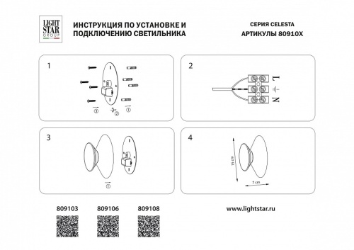 Накладной светильник Lightstar Celesta 809108 в Карачеве фото 7