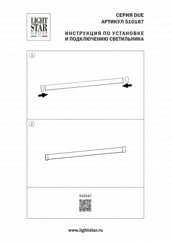 Заглушка для трека Lightstar Due Hermes 510167 в Нижнем Новгороде фото 2