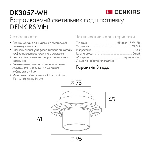 DK3057-WH Встраиваемый светильник под шпатлевку, IP20, до 15 Вт, LED, GU5,3, белый, пластик в Звенигороде фото 2