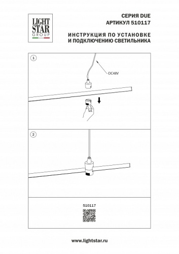 Токопровод концевой Lightstar Due Hermes 510117 в Нижнем Новгороде фото 2