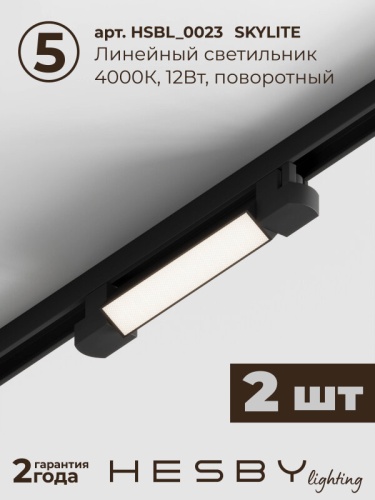 Комплект трековый Hesby Lighting Skylite №1 HSBL_kompl_S014_NL2B4K в Нижнем Новгороде фото 4