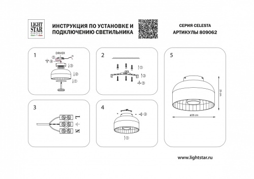 Накладной светильник Lightstar Celesta 809062 в Сургуте фото 8