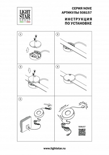 Блок питания Lightstar NOVE 508157 в Нижнем Новгороде фото 2