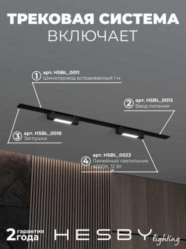 Комплект трековый Hesby Lighting №1 однофазная накладная Skylite HSBL_kompl_S001_VI1B4K в Нижнем Новгороде фото 7
