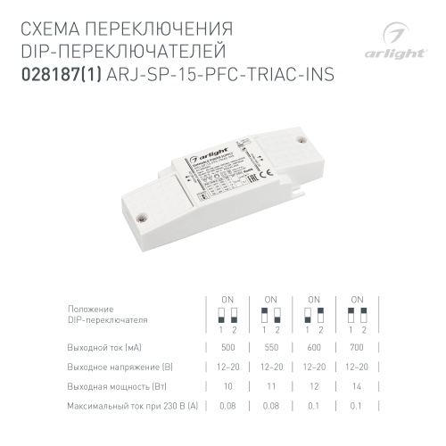 Блок питания ARJ-SP-15-PFC-TRIAC-INS (14W, 12-20V, 0.5-0.7A) (Arlight, IP20 Пластик, 5 лет) в Куйбышеве фото 2