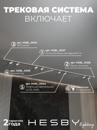 Комплект трековый Hesby Lighting №3 однофазная накладная Skylite HSBL_kompl_S003_NI4W4K в Нижнем Новгороде фото 3