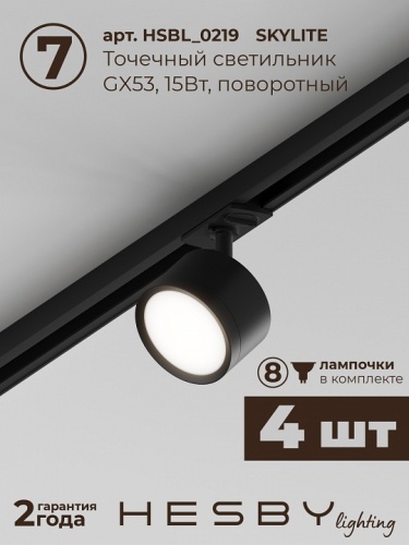 Комплект трековый Hesby Lighting Skylite №14 HSBL_kompl_S014_VI3B4K в Нижнем Новгороде фото 2