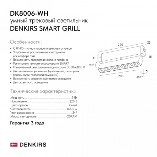 Светильник на штанге Denkirs СМАРТ ГРИЛЬ DK8006-WH в Нижнем Новгороде фото 2