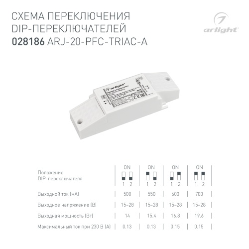 Блок питания ARJ-20-PFC-TRIAC-A (20W, 500-700mA) (Arlight, IP20 Пластик, 5 лет) в Улан-Удэ фото 4