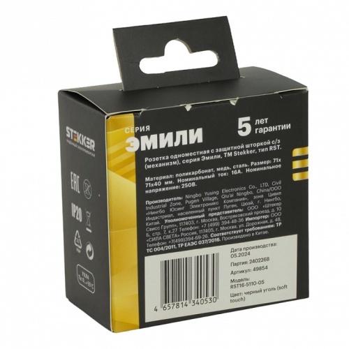 Розетка с заземлением и со шторкой, без рамки Stekker Эмили 49854 в Нижнем Новгороде фото 4