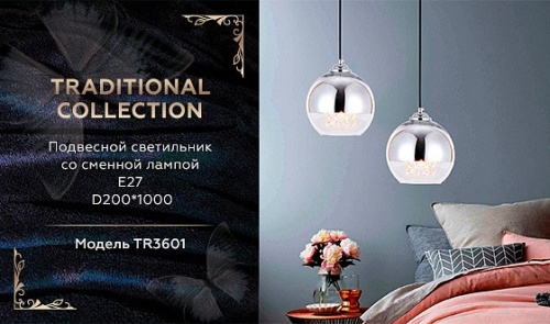 Подвесной светильник Ambrella Light TR TR3601 в Нижнем Новгороде фото 2