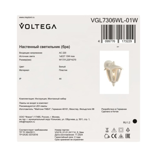 Светильник на штанге Voltega Корсе VGL7306WL-01W в Нижнем Новгороде фото 10