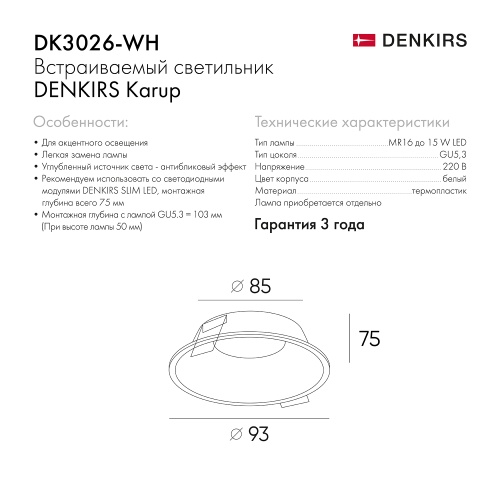 DK3026-WH Встраиваемый светильник, IP 20, 10 Вт, GU5.3, LED, белый, пластик в Советске фото 3