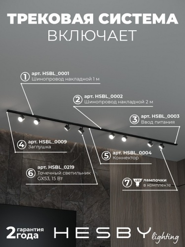 Комплект трековый Hesby Lighting Skylite №13 HSBL_kompl_S013_NI3B3K в Нижнем Новгороде фото 9
