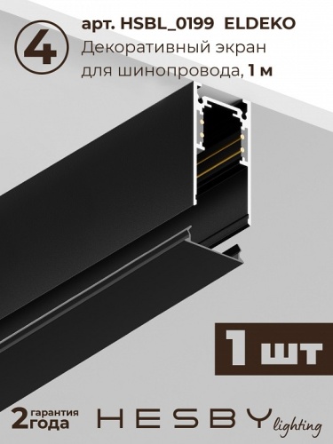 Комплект трековый Hesby Lighting ElDeko HSBL_kompl_E006_NI2B3K_01 в Нижнем Новгороде фото 2