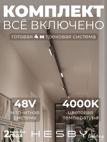 Комплект трековый Hesby Lighting ElDeko HSBL_kompl_E004_NI4B4K в Нижнем Новгороде фото 11