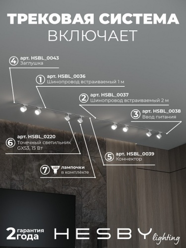 Комплект трековый Hesby Lighting Skylite №13 HSBL_kompl_S013_VI3W4K в Нижнем Новгороде фото 9