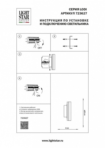 Накладной светильник Lightstar Lodi 723627 в Белово фото 2