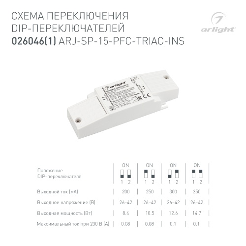 Блок питания ARJ-SP-15-PFC-TRIAC-INS (15W, 26-42V, 0.2-0.35A) (Arlight, IP20 Пластик, 5 лет) в Костерево фото 2