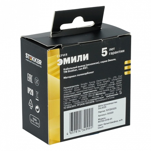 Розетка для вывод кабеля без рамки Stekker Эмили 50220 в Нижнем Новгороде фото 7