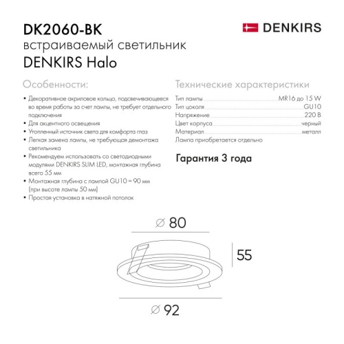 DK2060-BK Встраиваемый светильник IP 20, до 15 Вт, GU10, LED, черный, алюминий в Волгограде фото 2