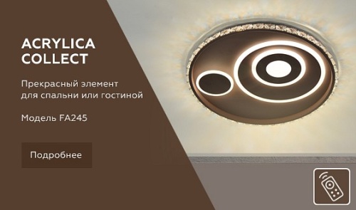 Накладной светильник Ambrella Light FA FA245 в Нижнем Новгороде фото 4