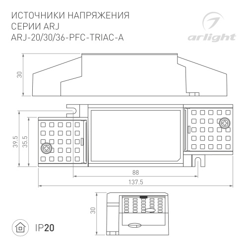 Блок питания ARJ-36-PFC-TRIAC-A (36W, 500-700mA) (Arlight, IP20 Пластик, 5 лет) в Светлом фото 2