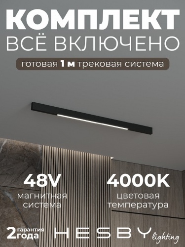 Комплект трековый Hesby Lighting ElDeko HSBL_kompl_E001_NI1B4K в Нижнем Новгороде фото 9