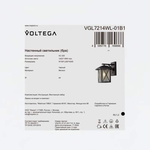 Светильник на штанге Voltega Габи VGL7214WL-01B1 в Нижнем Новгороде фото 10
