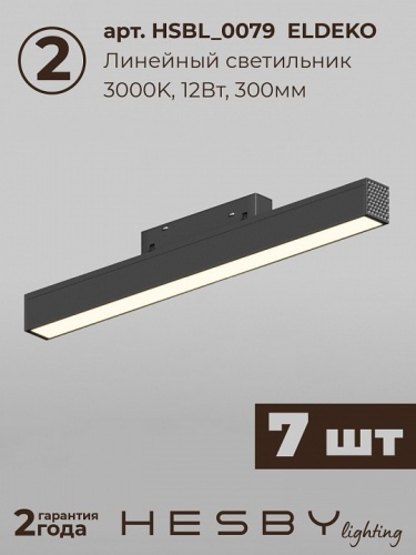 Комплект трековый Hesby Lighting ElDeko HSBL_kompl_E001_NI4B3K в Нижнем Новгороде фото 8